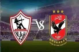 القنوات الناقله لمباراه الاهلي والزمالك